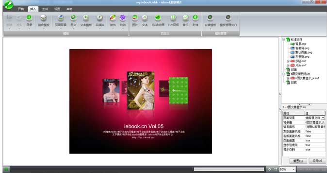 iebook超級精靈電子雜志目錄模板