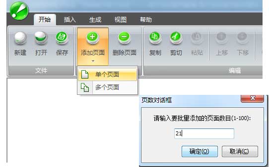iebook超級精靈電子雜志如何添加多個版面