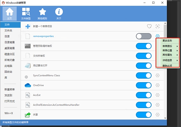 右鍵管理軟件下載
