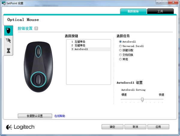 羅技鼠標(biāo)鍵盤驅(qū)動(dòng)64位(logitech setpoint) 