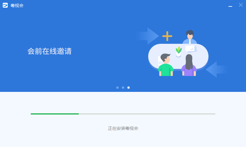 粵視會客戶端下載