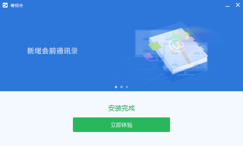 粵視會客戶端下載