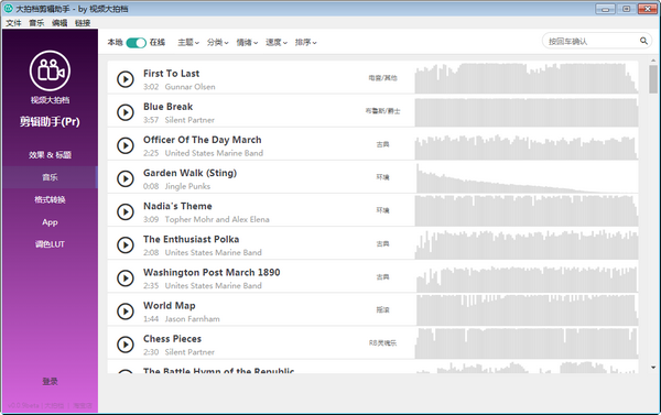 超好用的視頻剪輯軟件