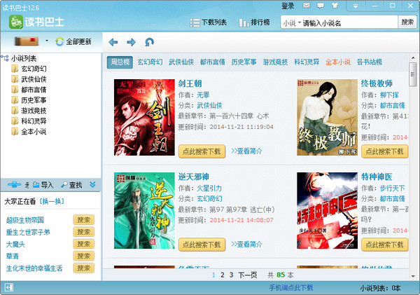 免費小說閱讀軟件