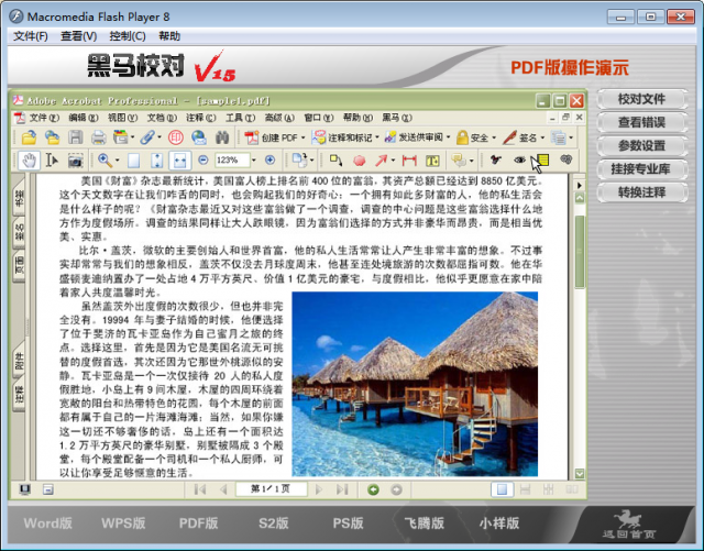 6c8c3359980e19074655ec5a23b47c526a1bbdce.png 文字校對軟件