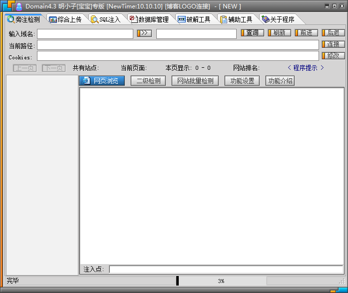 SQL注入工具下載