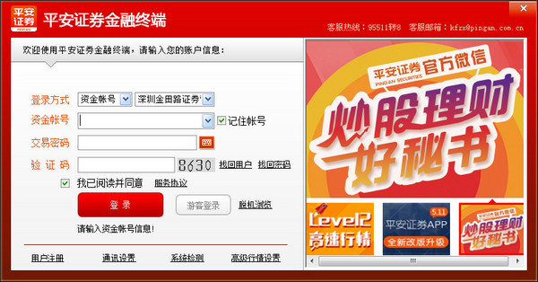 平安證券金融終端 2021 官方最新版