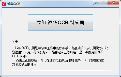 誠華OCR文字識別軟件