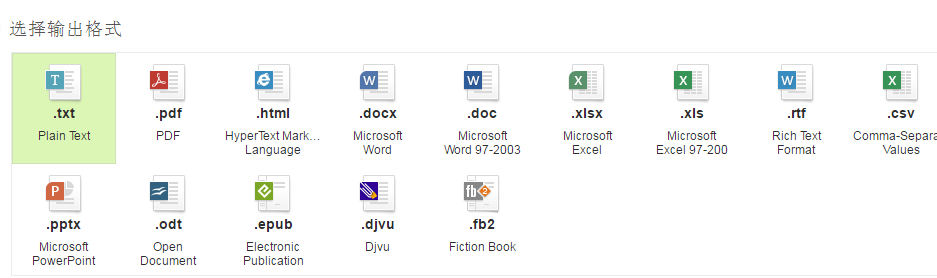 誠華OCR文字識別軟件