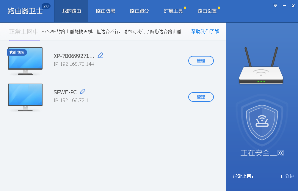 路由器管理軟件下載