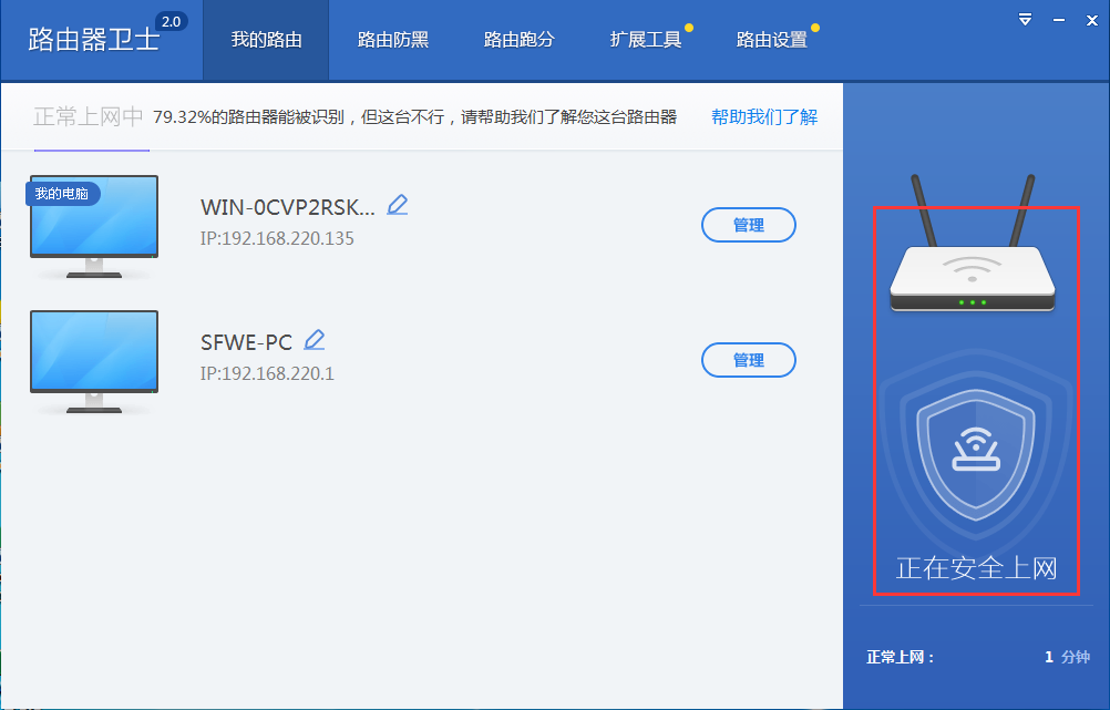 路由器管理軟件下載
