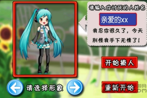 打屁股手機(jī)游戲[超解壓]