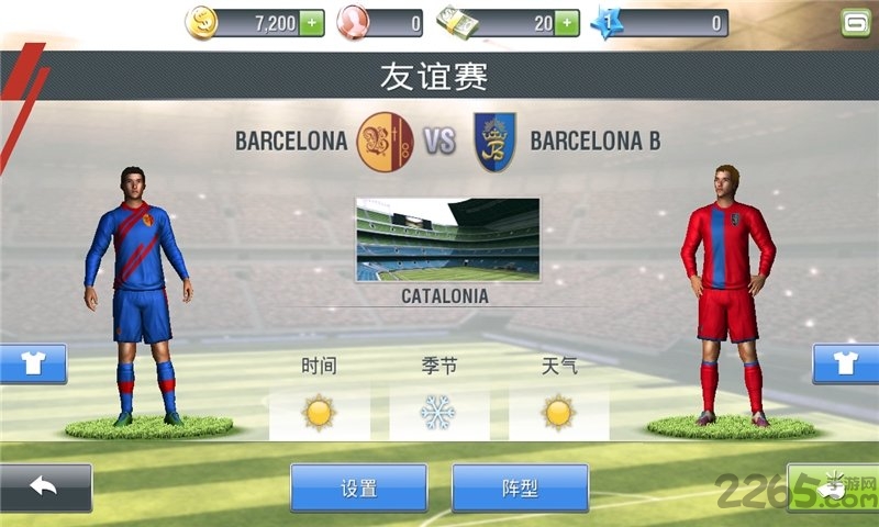 真實足球2013單機版