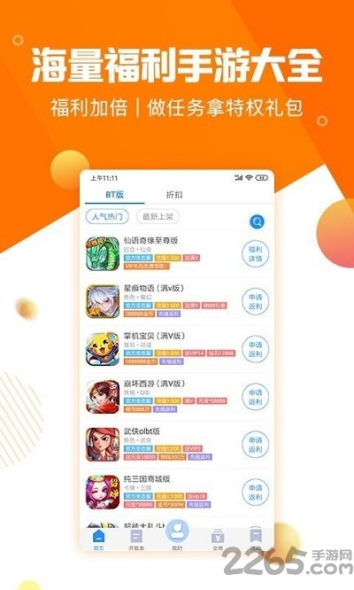 奇葩葩游戲盒子 奇葩葩平臺下載