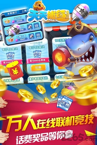 天天捕魚贏話費(fèi)