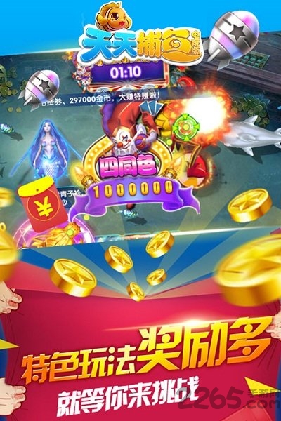 天天捕魚贏話費(fèi)