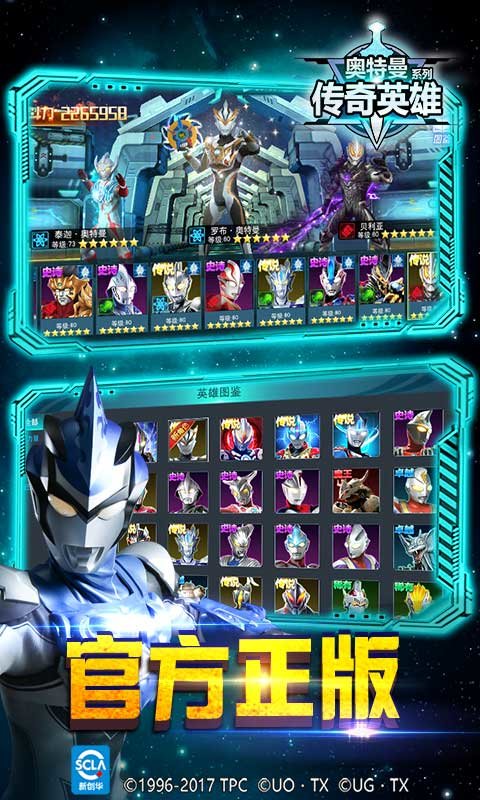 奧特曼傳奇英雄