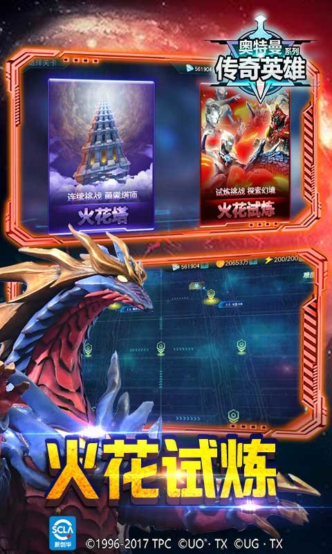 奧特曼傳奇英雄