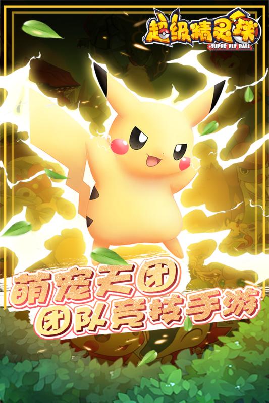 超級(jí)精靈球無(wú)限鉆石版