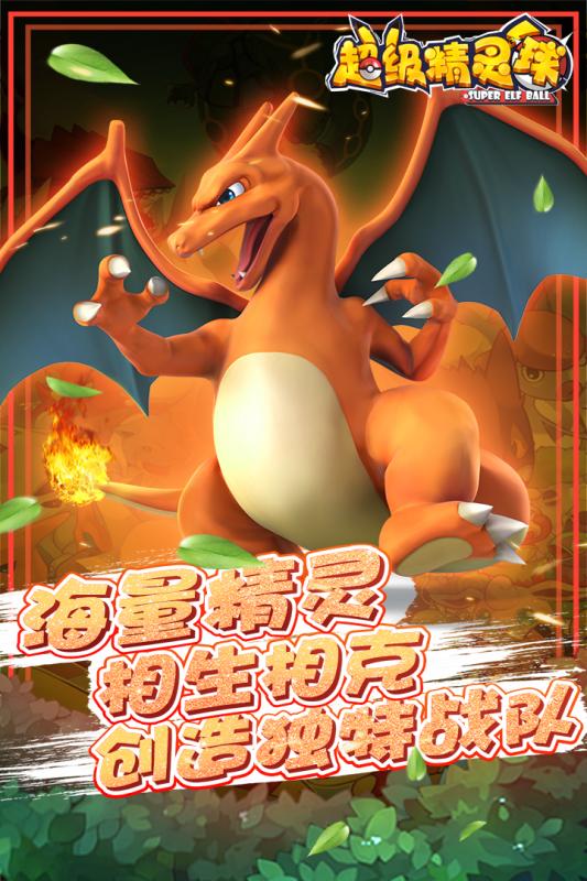 超級(jí)精靈球無(wú)限鉆石版