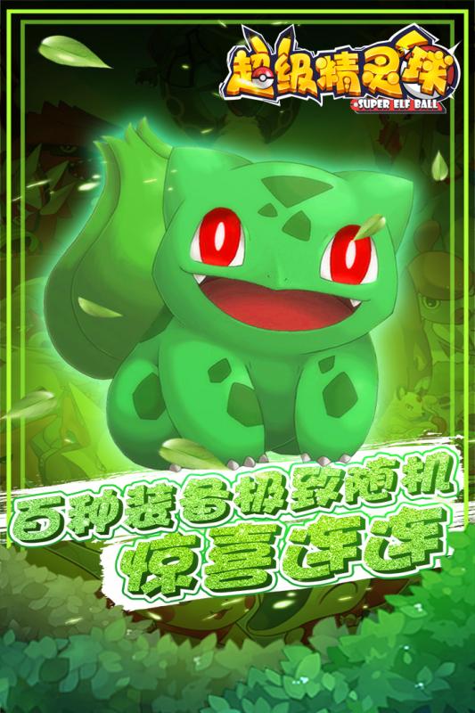 超級(jí)精靈球無(wú)限鉆石版