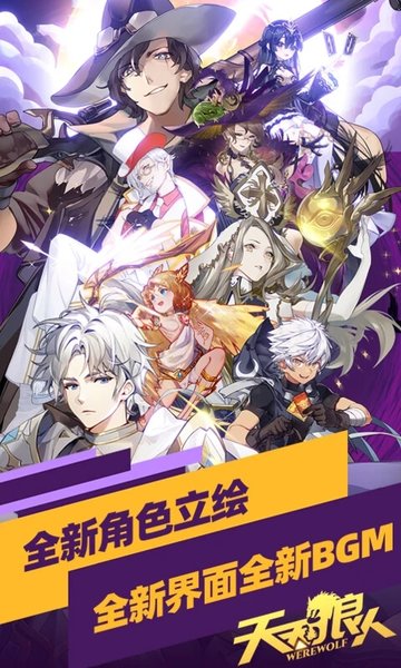 天天狼人殺手游