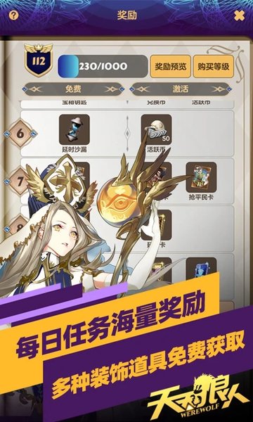 天天狼人殺手游