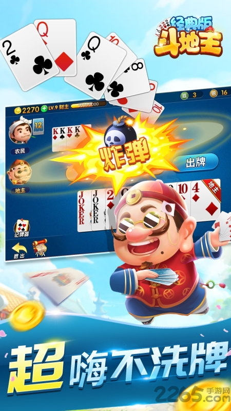 斗地主經(jīng)典版