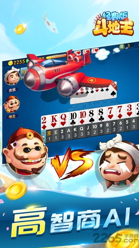 斗地主經(jīng)典版