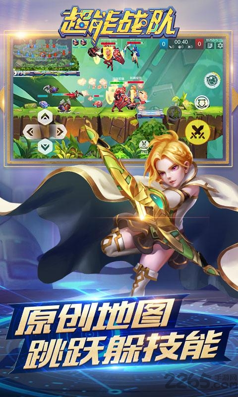 超能戰(zhàn)隊(橫版5V5)