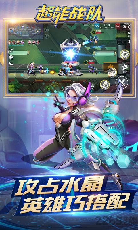 超能戰(zhàn)隊(橫版5V5)