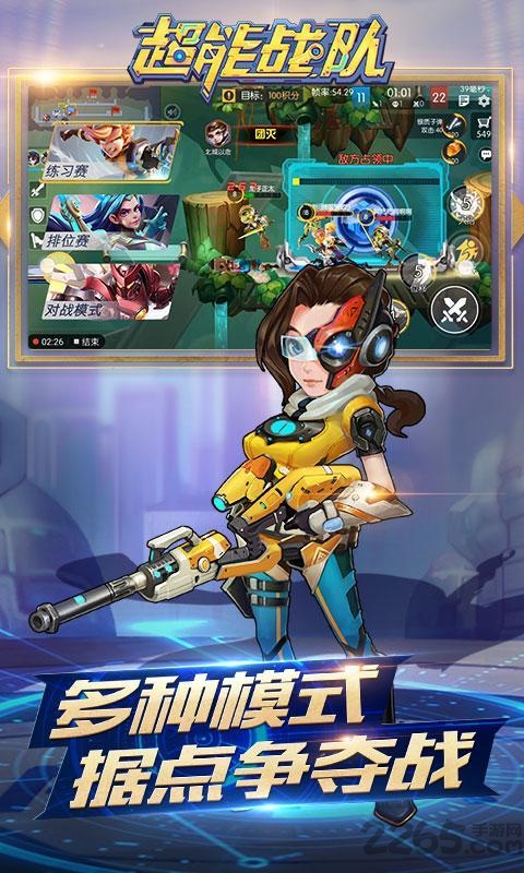 超能戰(zhàn)隊(橫版5V5)