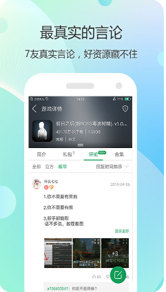 7723游戲盒手機版