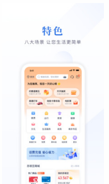 江蘇銀行手機銀行