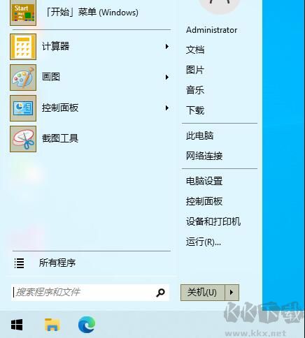 Win10/11開始菜單工具