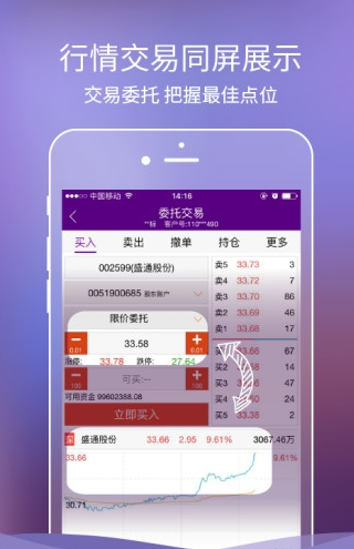 聯(lián)訊證券交易軟件