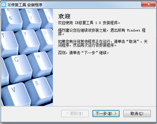 IE瀏覽器一鍵修復