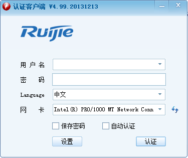 銳捷認(rèn)證客戶端