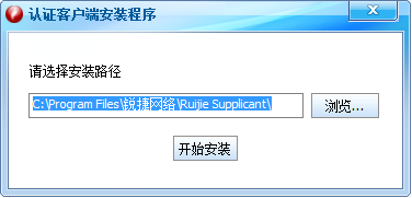 銳捷認(rèn)證客戶端