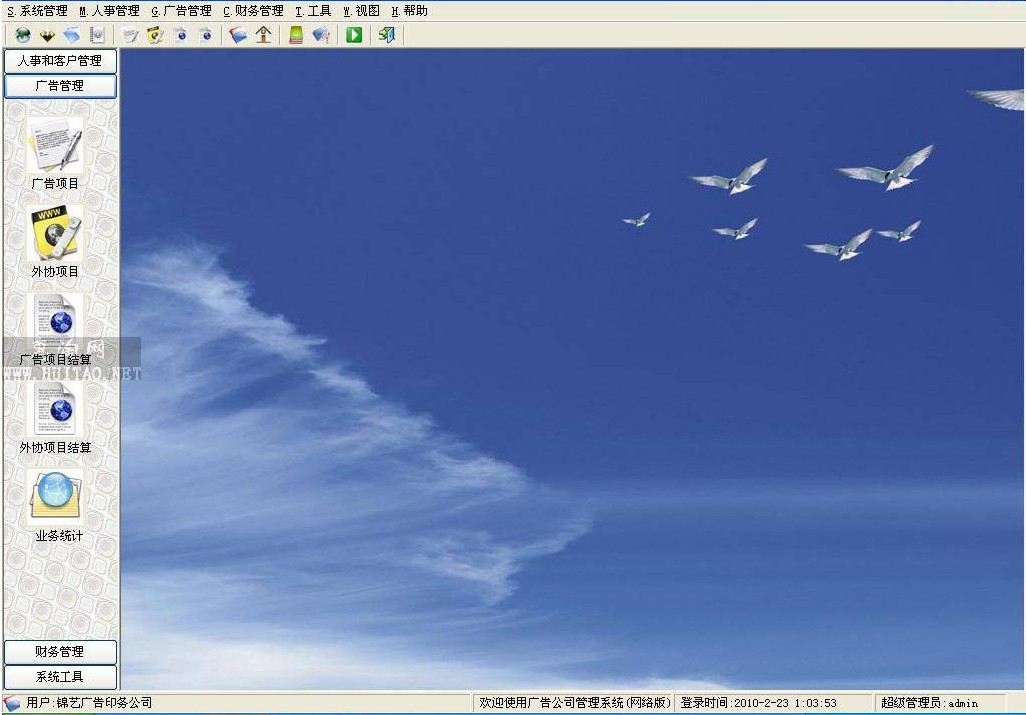 老總管廣告公司管理系統(tǒng)