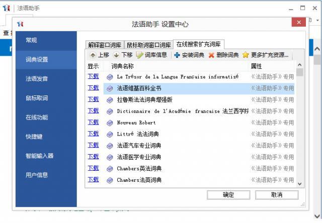 法語助手2021官方下載