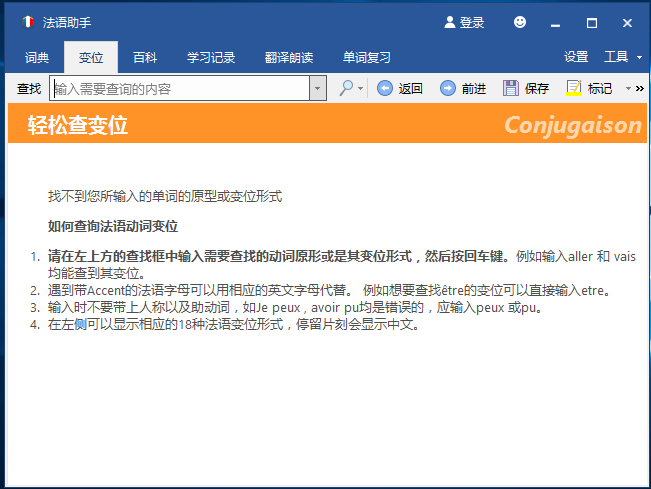 法語助手2021官方下載