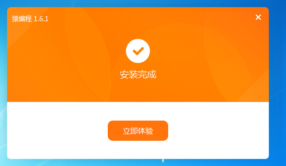 猿編程少兒編程軟件