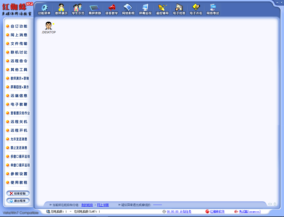 紅蜘蛛多媒體網(wǎng)絡(luò)教室