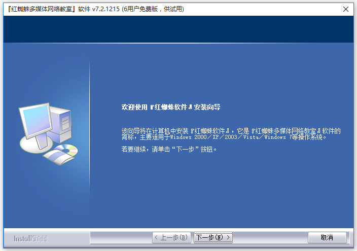 紅蜘蛛多媒體網(wǎng)絡(luò)教室