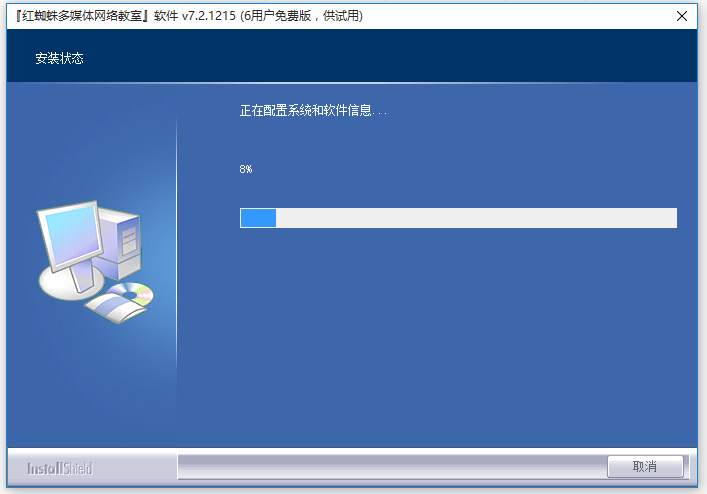 紅蜘蛛多媒體網(wǎng)絡(luò)教室