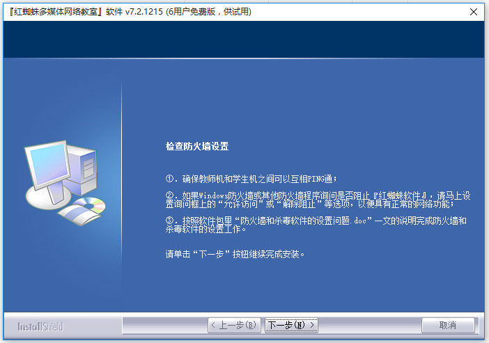 紅蜘蛛多媒體網(wǎng)絡(luò)教室