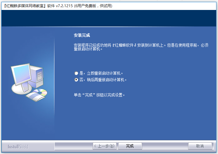 紅蜘蛛多媒體網(wǎng)絡(luò)教室