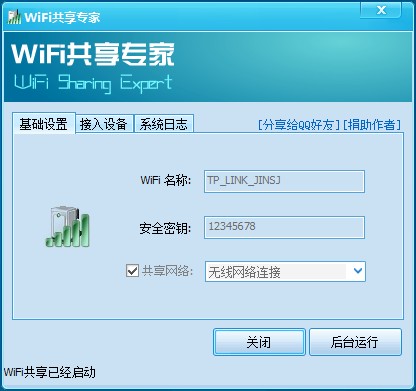 好用的WiFi共享軟件下載