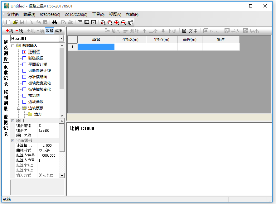 道路測量設計軟件